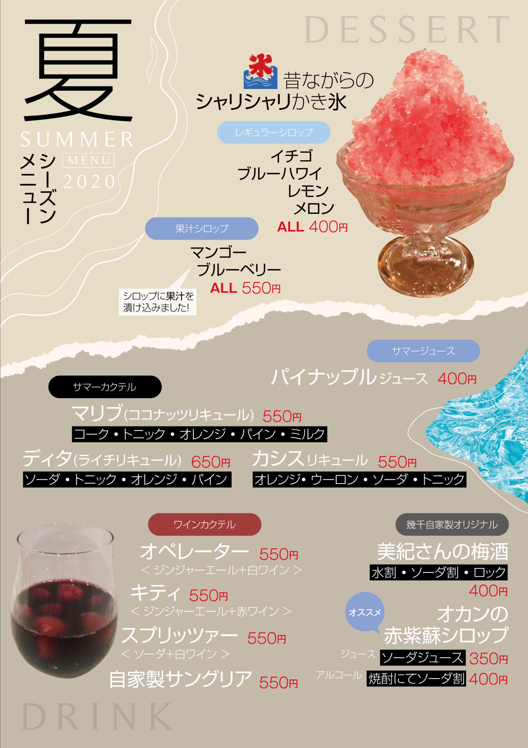 かき氷や夏限定カクテル 夏シーズンメニュー 幾千 Ikusen